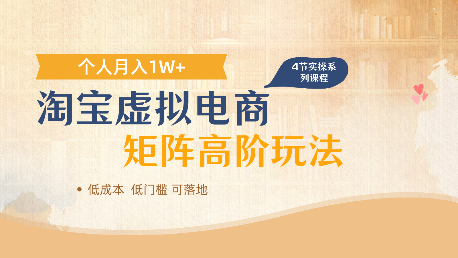 淘宝虚拟电商进阶玩法，多店矩阵倍增收益，单人月入1W+-来友网创