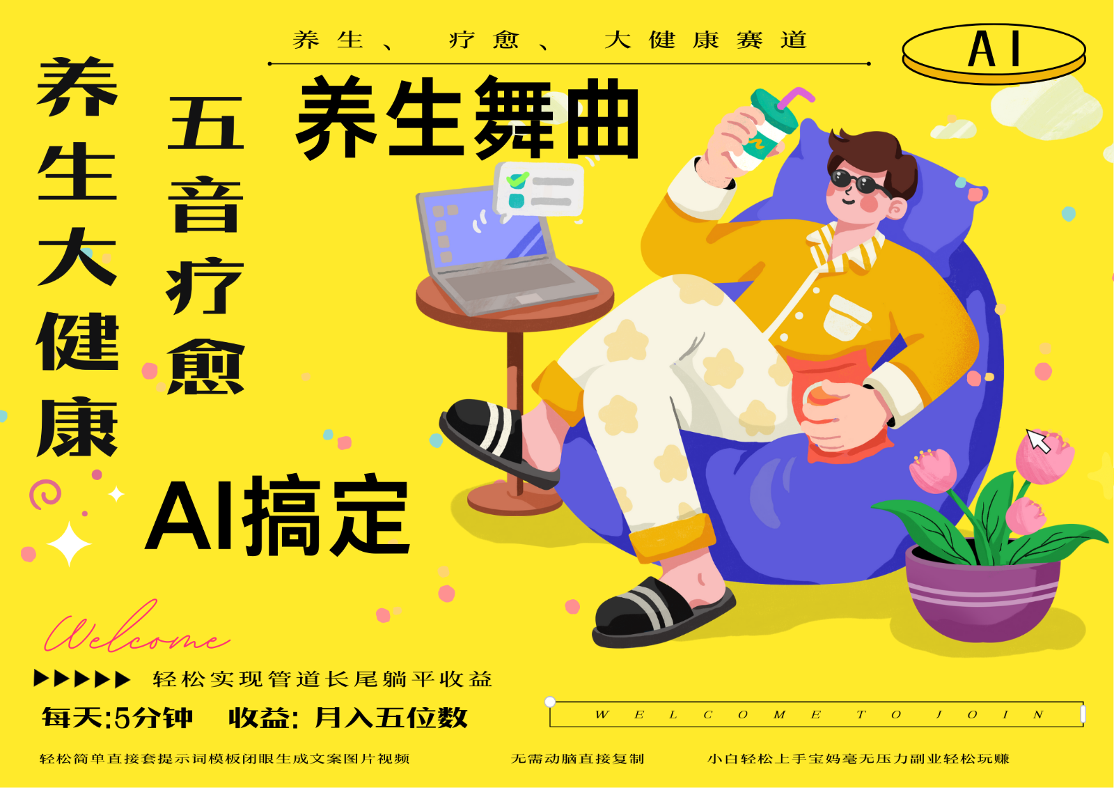 AI+养生+疗愈 五音疗愈另辟蹊径做养生 流量条条百万爆款 十条视频涨粉7万-来友网创