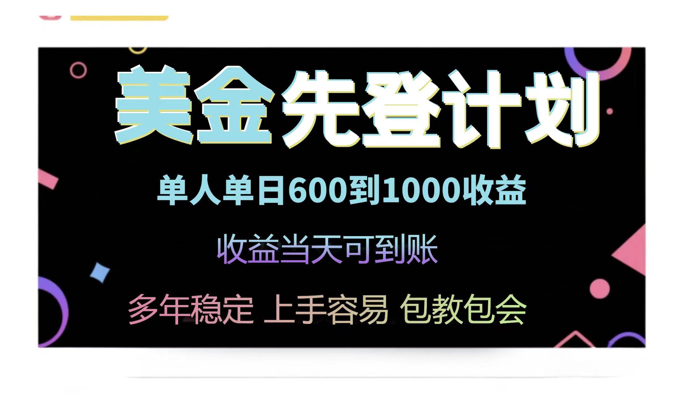 （14755期）25年全网最高单日收益冠军项目，单日收益600-1000美金-来友网创