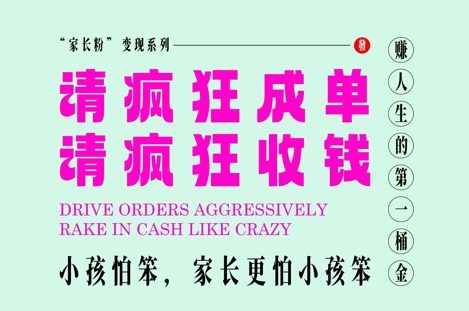 家长粉变现，每逢大假小假是真的都在疯狂成单疯狂收米，在教培行业里挣你人生的第一桶金，轻松又高效-来友网创