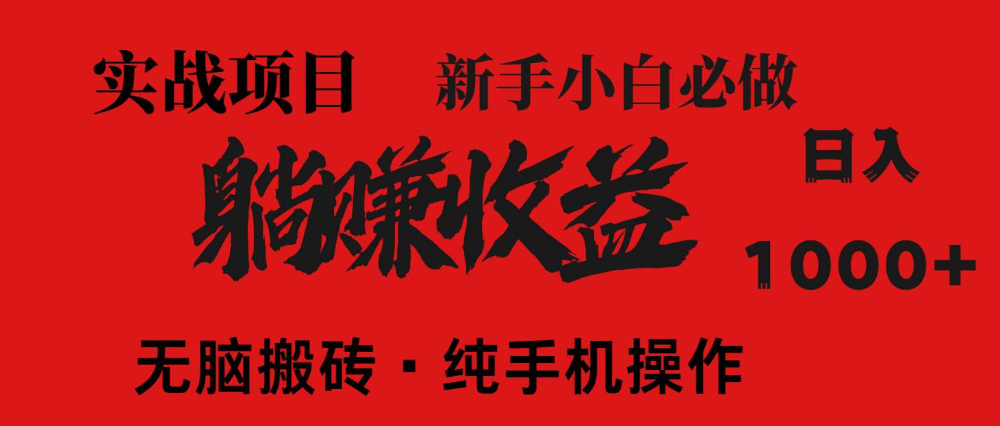 （14845期）暴利项目，每天被动收益1500+，长期管道收益！0成本自己做老板！-来友网创