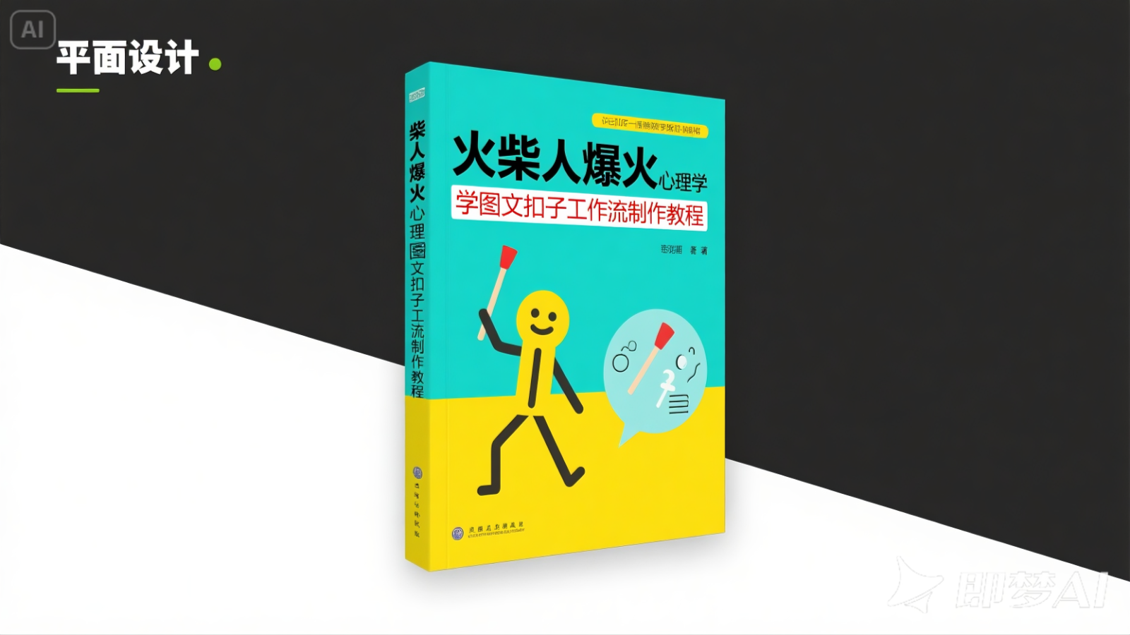 利用扣子一键生成火柴人爆火心理学工作流，保姆级教学-来友网创
