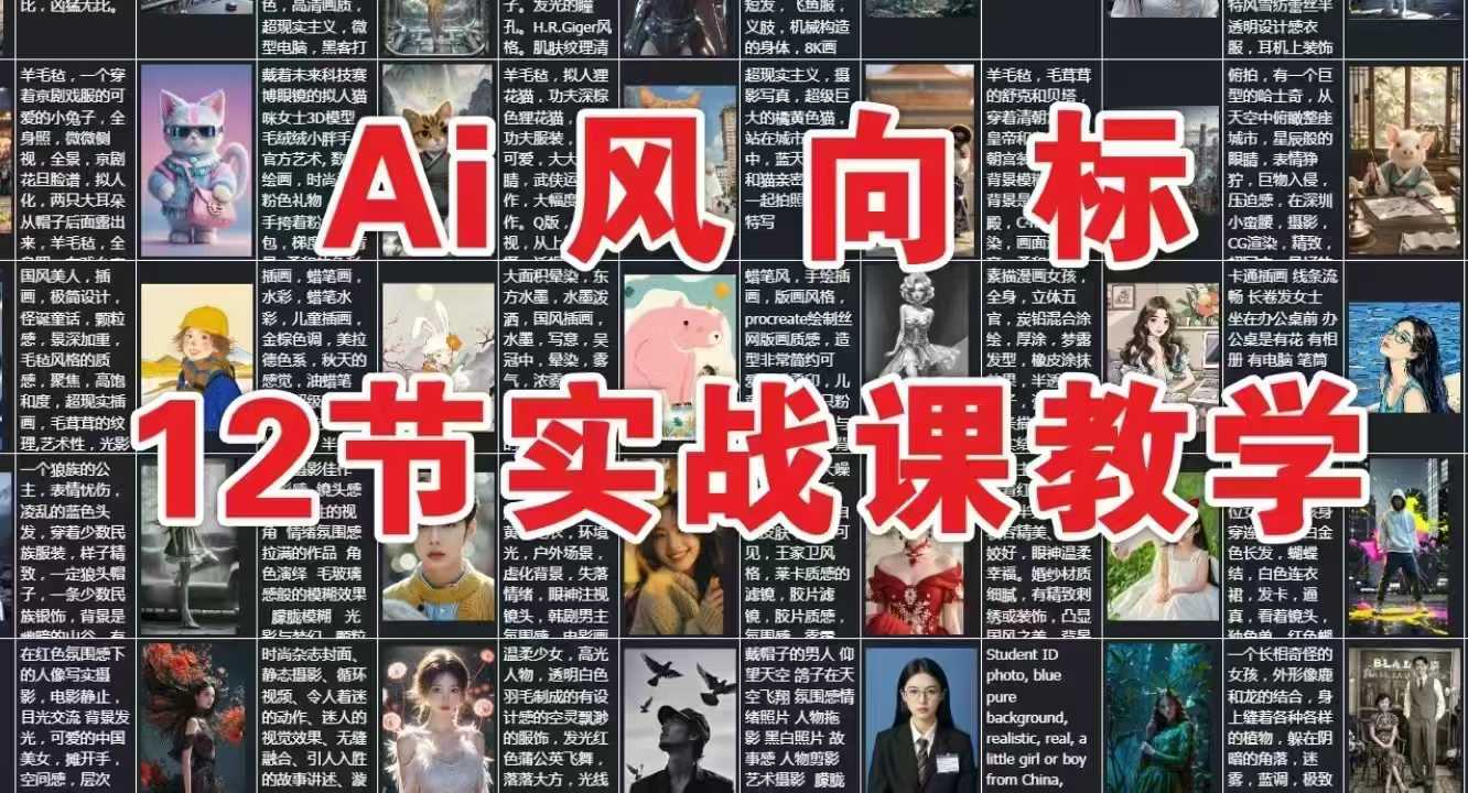AI风向标：12节实战课教学-来友网创