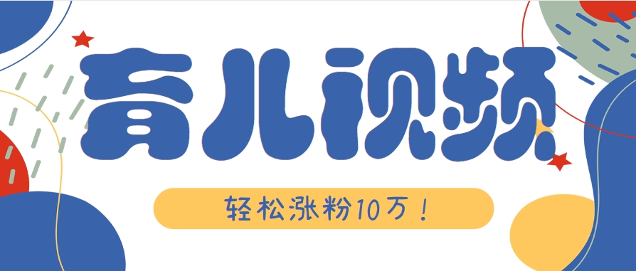 涨粉10万！用Ai制作【育儿母子对话】视频，竟然这么简单-来友网创