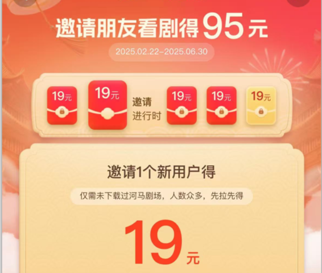 （15102期）河马剧场，邀请一人赚19元，非常简单，实操可行。-来友网创