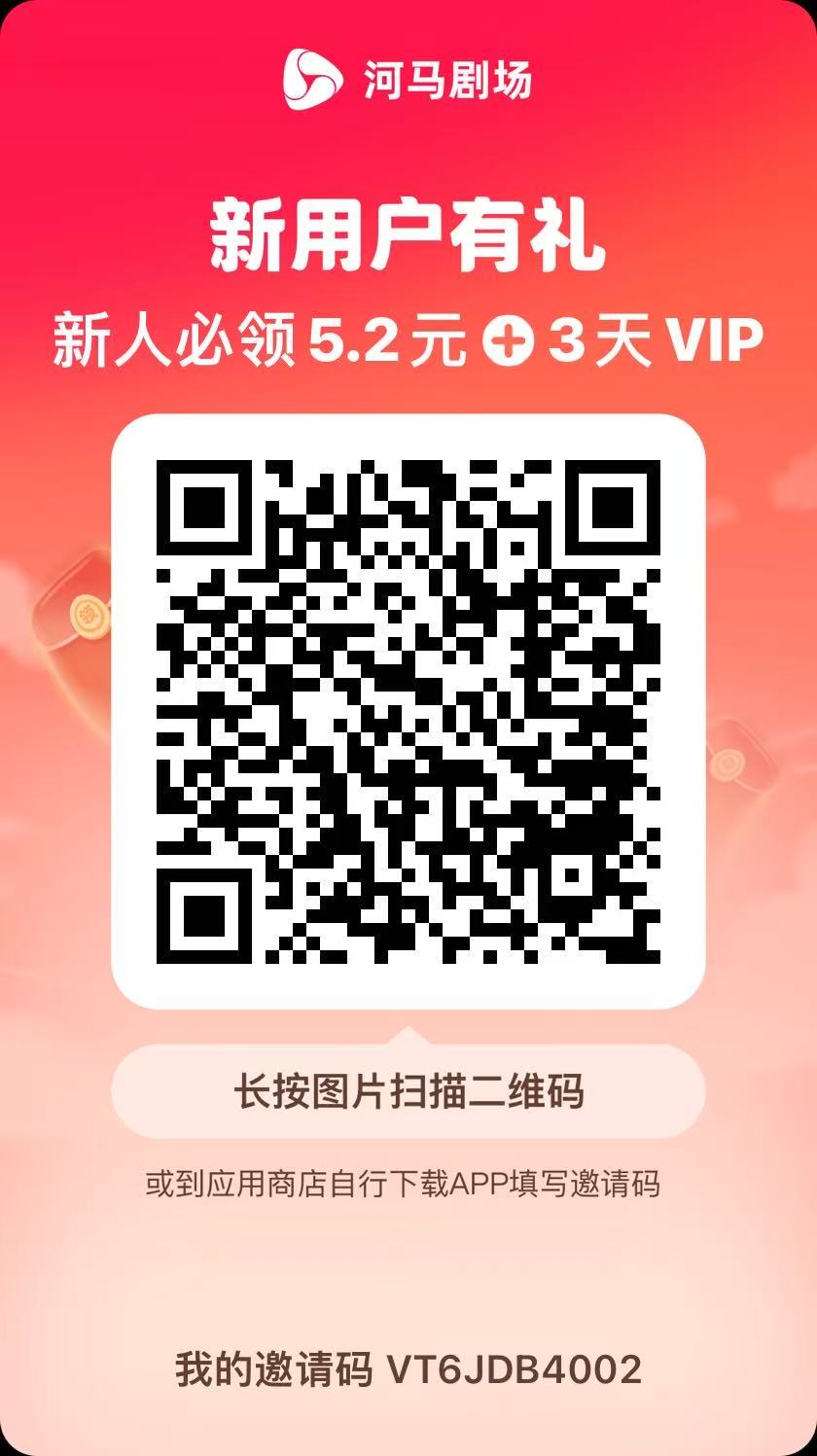 图片[2]-（15102期）河马剧场，邀请一人赚19元，非常简单，实操可行。-来友网创