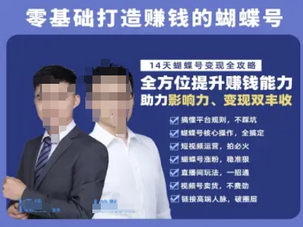 蝴蝶号专栏-视频号运营教程，零基础打造挣钱的蝴蝶号，14天蝴蝶号变现全攻略-来友网创