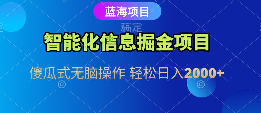 信息查询自动化掘金项目 傻瓜式操作  蓝海项目 无脑轻松日入500+-来友网创