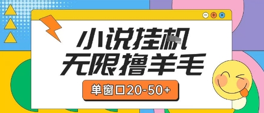 最新小说挂G自撸玩法本人实操单窗口20-50+可矩阵放大操作【揭秘】-来友网创