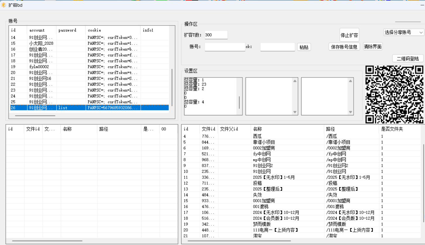 图片[2]-（15239期）百度网盘：检测删除大文件，附带百度网盘扩容教程和软件-来友网创