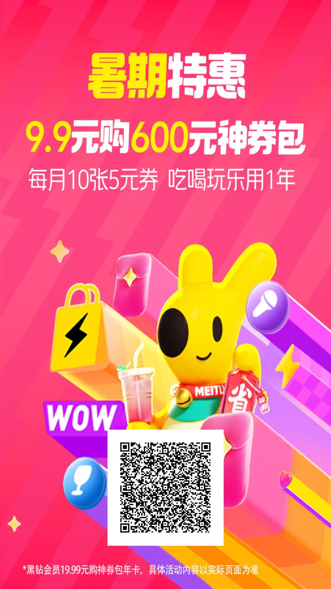 图片[2]-（15360期）美团年卡推广项目，站长实操，日入1000，超级简单-来友网创