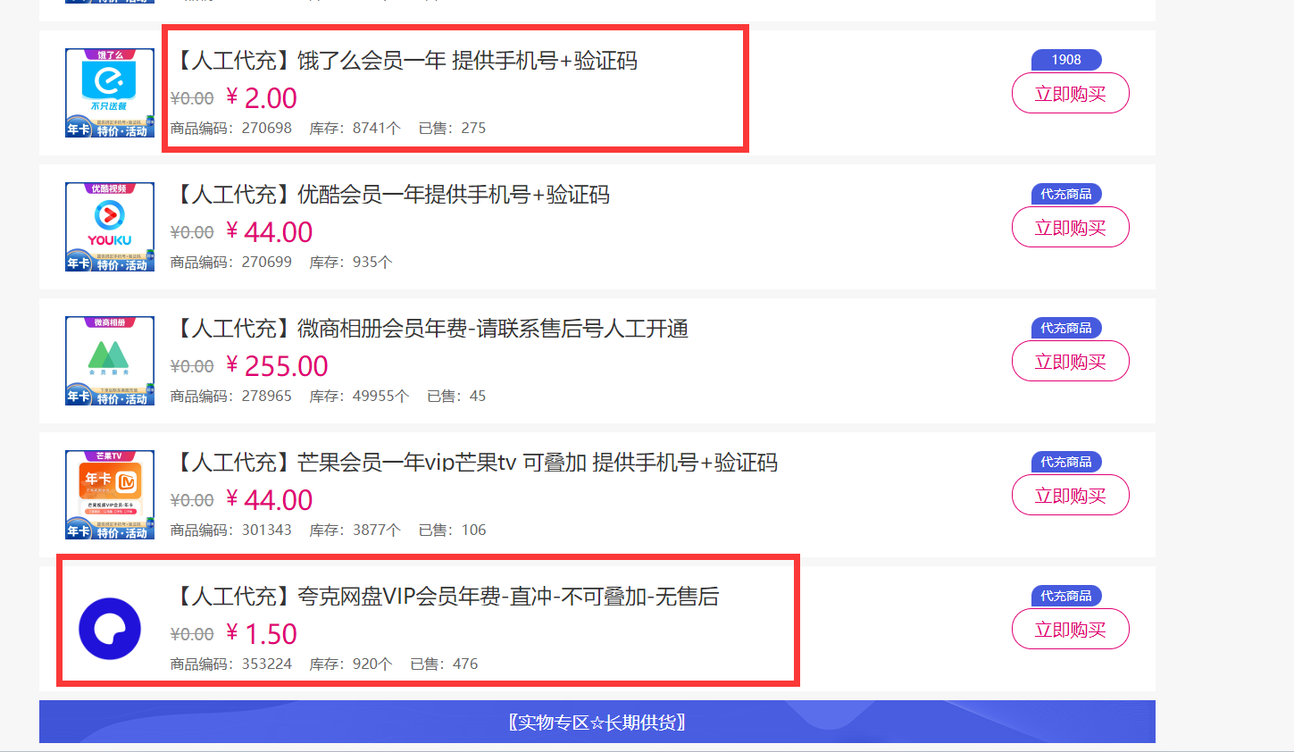 图片[2]-（15399期）拆解权益商城，免费领取各大权益会员保姆及教程，网易云会员，优酷会员，芒果会员， 饿了么，夸克网盘会员，高德打车-来友网创