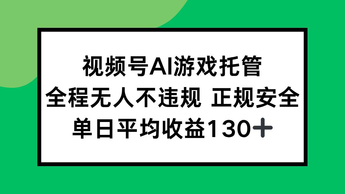 （15543期）2025最新AI一键直播任务，全程无人不违规，操作简单，单日平均收益130+-来友网创