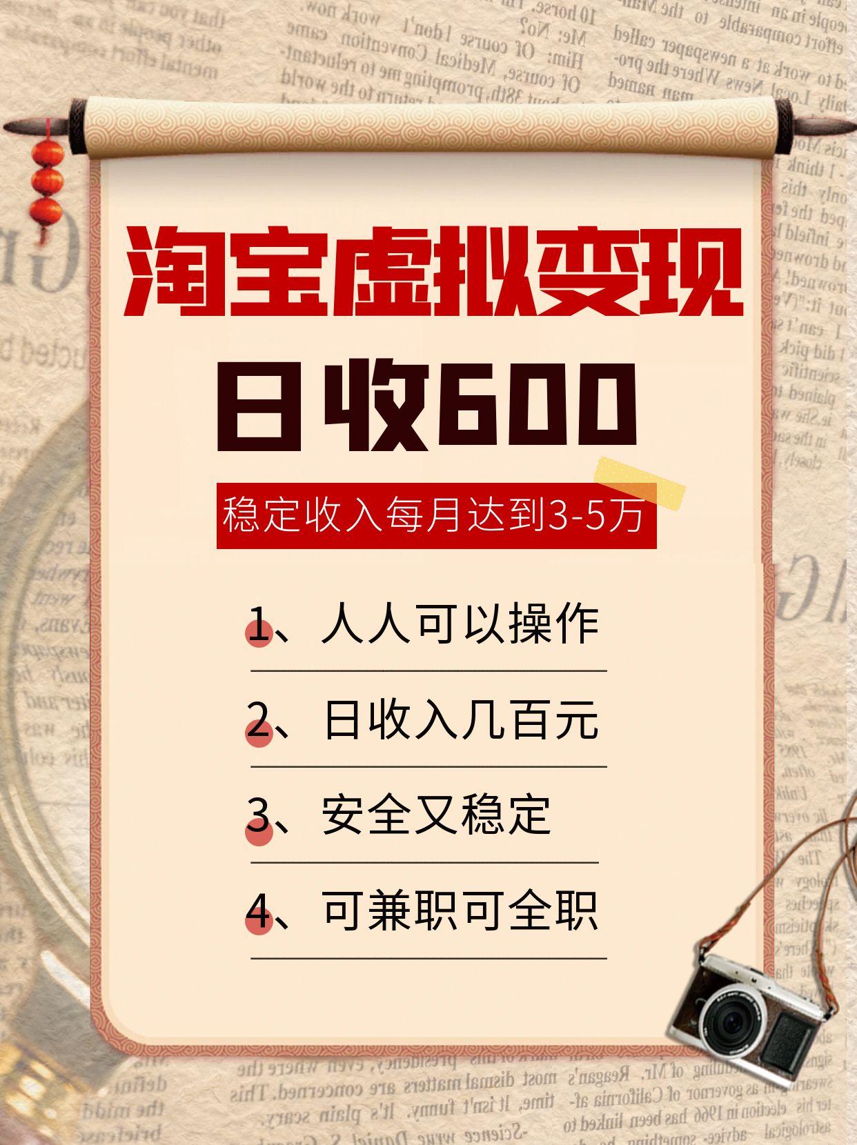 淘宝虚拟变现，日收入600+，稳定收入下每月达到3-5万,安全又稳定！-来友网创