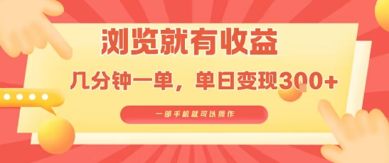 淘宝闪购浏览就有收益，几分钟一单，一部手机就可操作，操作简单，小白轻松日入3张【揭秘】-来友网创