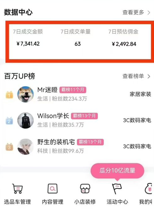 副业好项目一个月搞5.8W+，B站带货悬赏计划全流程教学，高佣金低竞争的蓝海市场！-来友网创