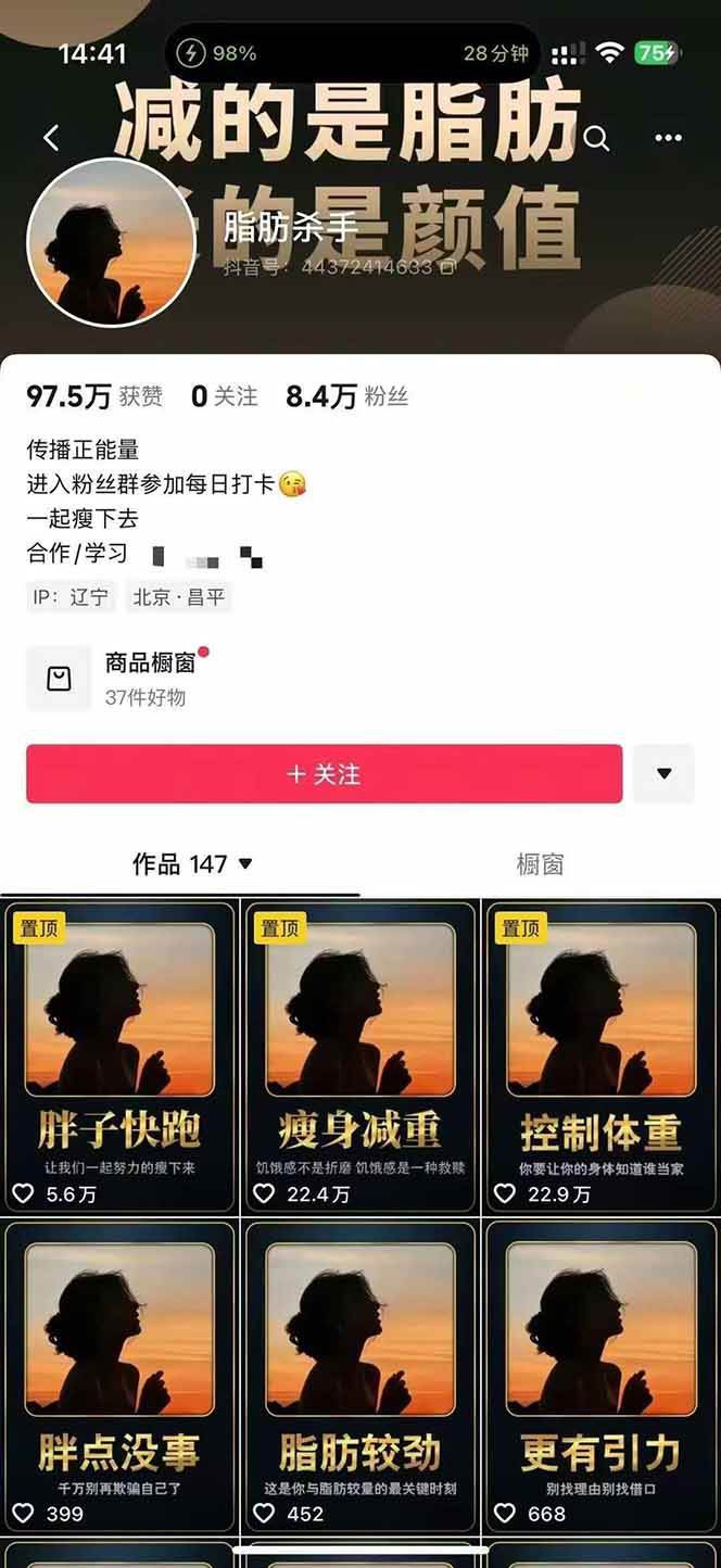 图片[3]-减肥短视频运营实战课：含素材制作、剪映教学，讲精准引流、变现设计与内容模板技巧-来友网创