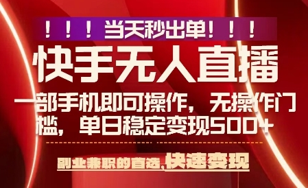 当天做当天出收益，新玩法，0违规，一部手机，保底日入5张+【揭秘】-来友网创