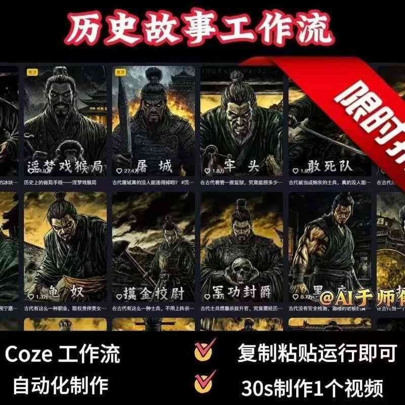 COZE扣子工作流一键生成历史人物一生的视频，复制粘贴运行即可，30s制作1个视频-来友网创