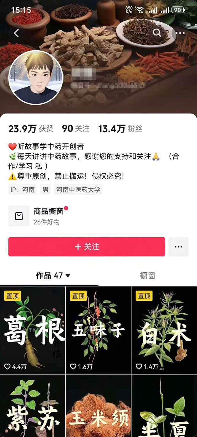 图片[3]-中药文化赛道：溯源故事开发，AI工具实战，平台运营，全方位解锁中医流量变现新路径-来友网创
