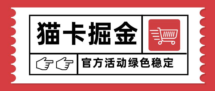 （15970期）猫卡掘金，单日收益1000+，可矩阵无限放大，设备越多收益越大，新手小…-来友网创