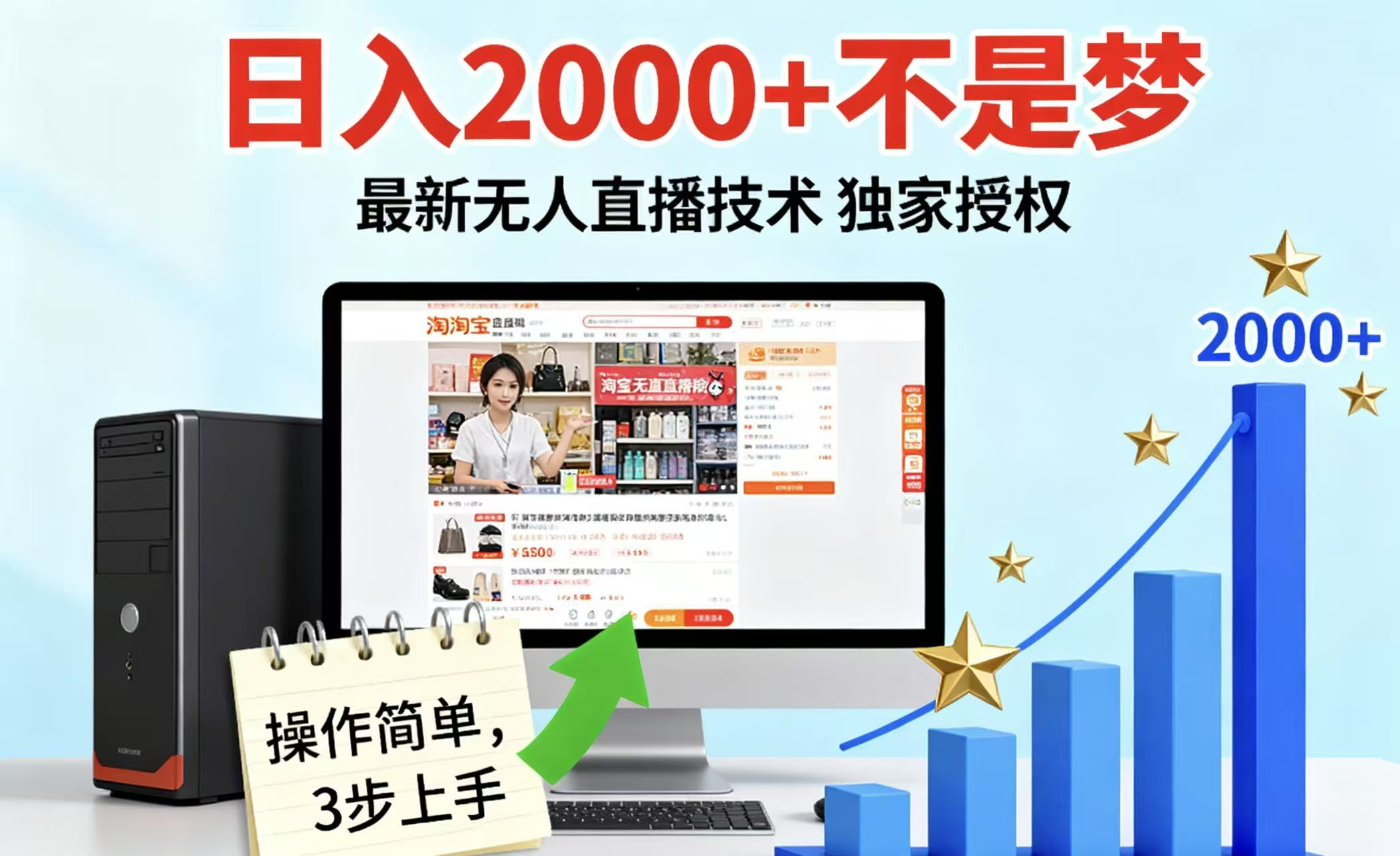 淘宝无人直播最新12.0带货最新玩法 独家技术不违规，也不封号，只需要挂机 ，稳定2000-来友网创