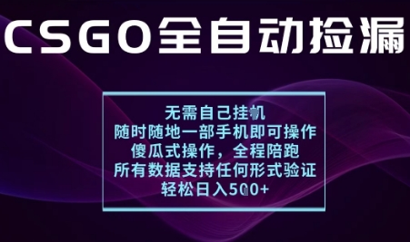 基于游戏交易平台的全自动捡漏项目，不用挂G不用玩游戏，一个手机即可操作，新手小白轻松月入1W+【揭秘】-来友网创