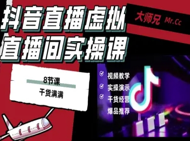 抖音直播虚拟直播间搭建教程，电脑直播，低成本搭建高清晰虚拟直播间，背景任意换，立显高大上-来友网创