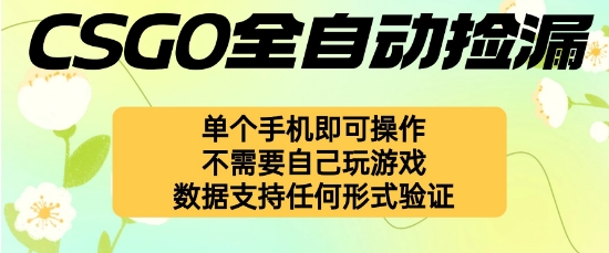 自动挂G捡漏，不用自己挂G不用玩游戏，一个手机即可操作，新手小白轻松月入1W+【揭秘】-来友网创