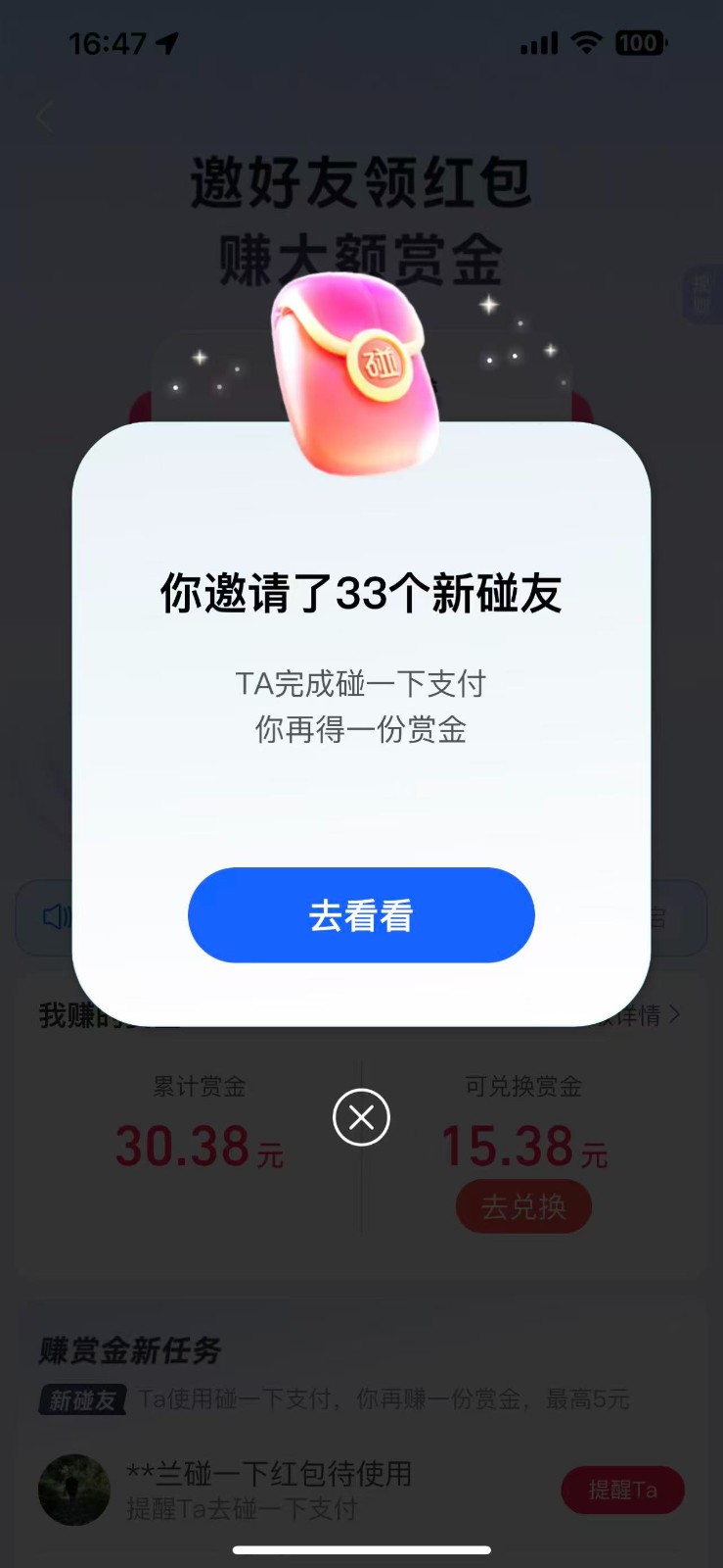 图片[2]-支付宝碰一碰自动掘金，全自动操作，单号保底300+-来友网创