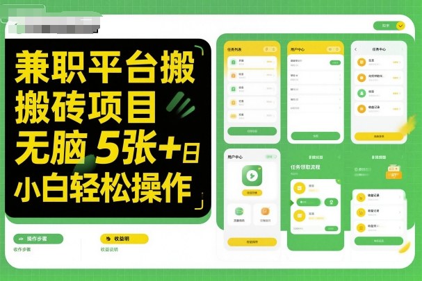 兼职平台搬砖项目无脑操作日入5张＋小白轻松操作-来友网创