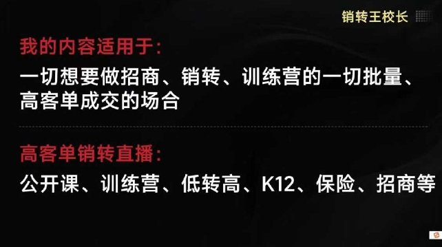 销转王校长合集，销转课，把公开课做成印钞机，送王校长印钞机课-来友网创