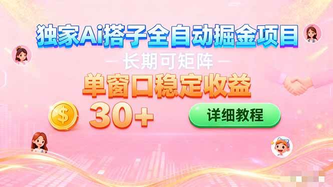 （16520期）ai全自动交友掘金项目 挂机可矩阵 单窗口轻松日入30+-来友网创