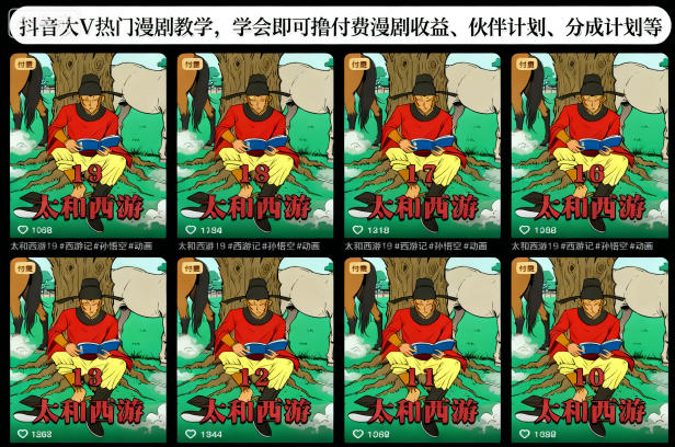 抖音大V热门漫剧教学，学会即可撸付费漫剧收益、伙伴计划、分成计划等-来友网创