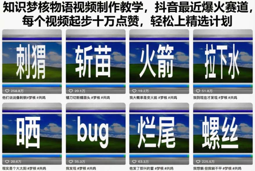 知识梦核物语视频制作教学，抖音最近爆火赛道，每个视频起步十万点赞，轻松上精选计划-来友网创