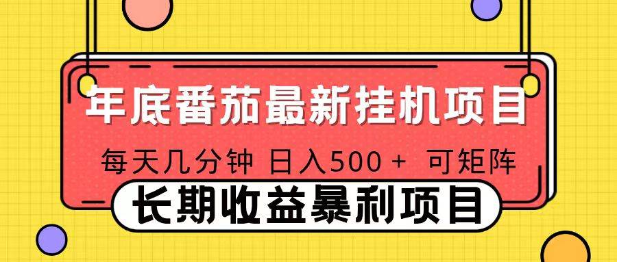 （16742期）2025年最新番茄音乐人挂机项目，每天几分钟，月入1000＋，可矩阵，一台电脑支持多个账号-来友网创