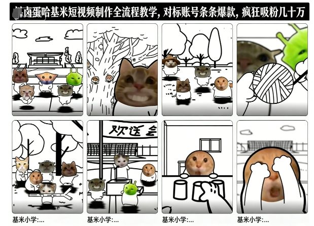 卤蛋哈基米短视频制作全流程教学，条条爆款，疯狂吸粉几十万-来友网创