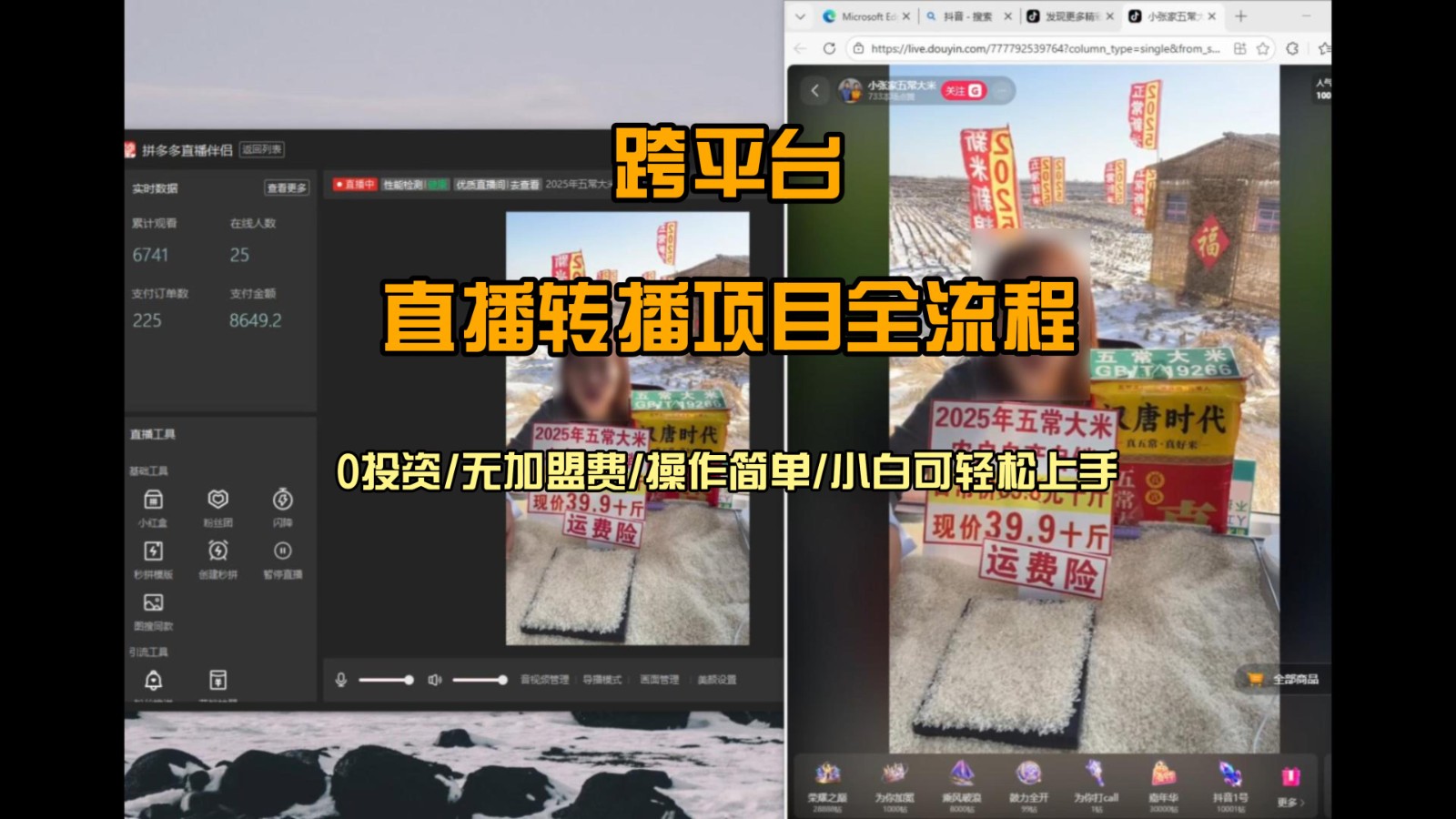 直播转播  每天每台电脑200+ 操作简单每天几分钟  小白两天上手-来友网创