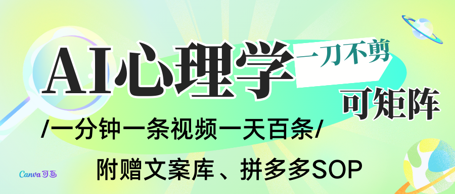 AI一键生成心理学简笔画视频，一刀不剪无需剪辑，30S一条！一天上百条，可批量可矩…-来友网创