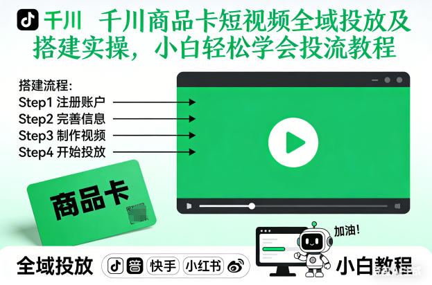 千川商品卡短视频全域投放及搭建实操，小白轻松学会投流教程-来友网创