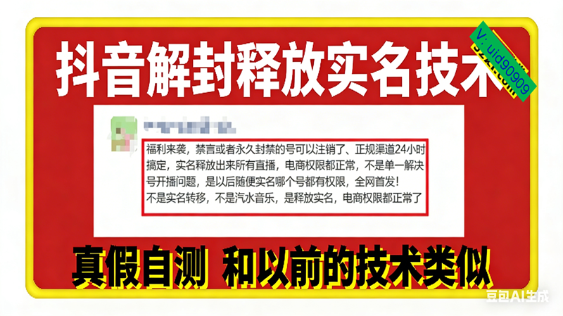 （16856期）12月抖音解封释放实名技术，真假自测 和以前的技术类似-来友网创