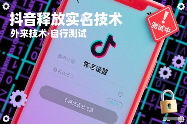 抖音释放SM技术：外来技术，自行测试，不保证百分之百-来友网创