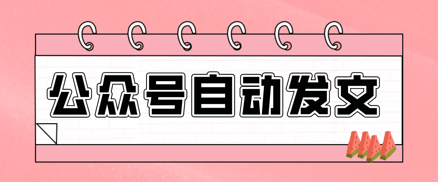 零门槛搞定AI发文流水线！从主题到公众号草稿箱，全程自动化（详细步骤）-来友网创