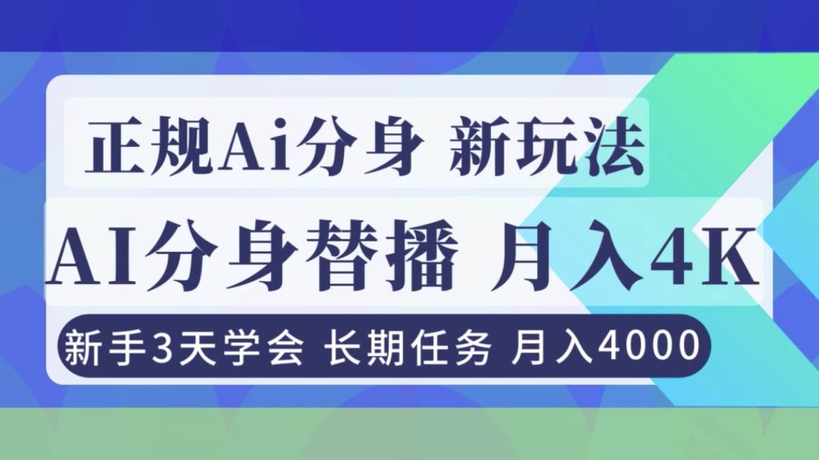 （16993期）正规Ai分身直播，月入4000+，新手3天学会！-来友网创