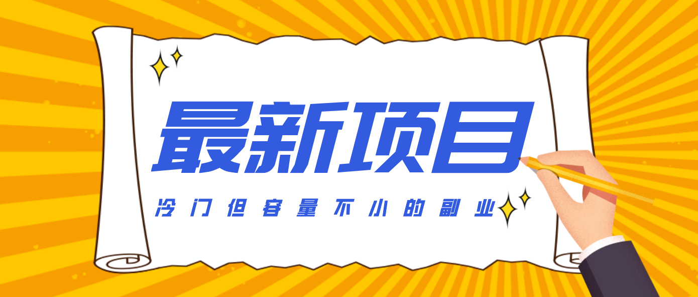 冷门但容量不小的副业，腾讯视频创作者分成计划，后期一天收益200-300-来友网创