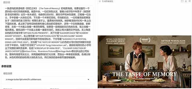 图片[6]-Z-Image – 逼真照片级文生图神器 WebUI+ComfyUI工作流 一键整合包-来友网创