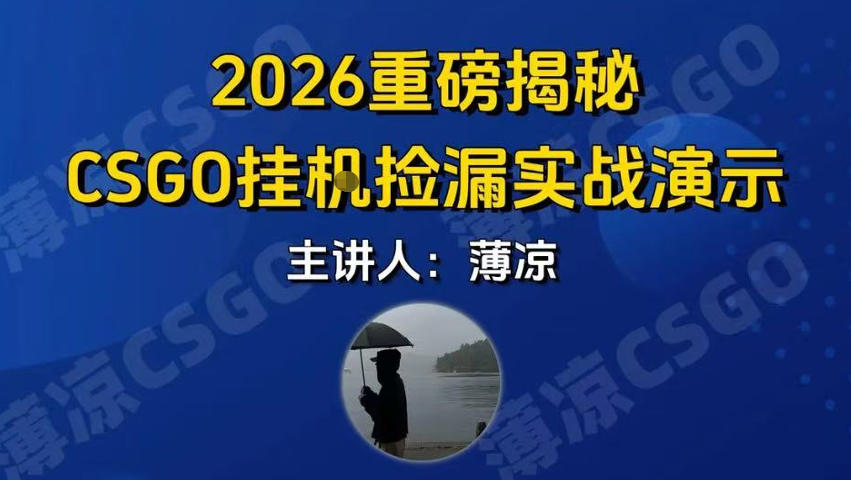 CSGO游戏挂G游戏搬砖最新升级，普通小白一部手机可日入3张+当天见结果，支持验证【揭秘】-来友网创
