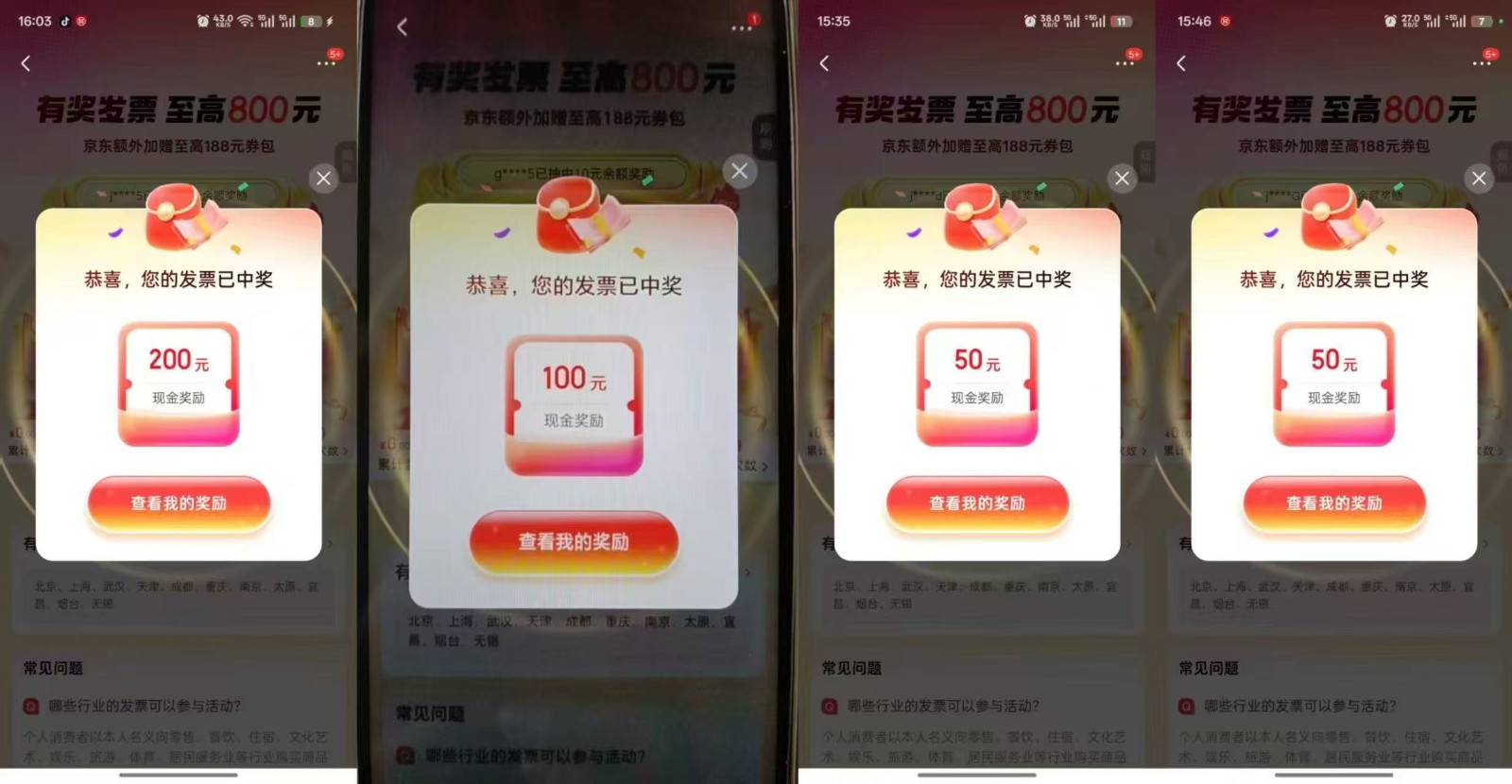 图片[2]-发票抽奖超详细攻略，长期打法，单日利润最高800+-来友网创