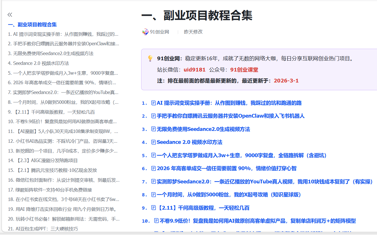 图片[2]-91创业网会员群，掘金社群；详细介绍，点此加入-来友网创