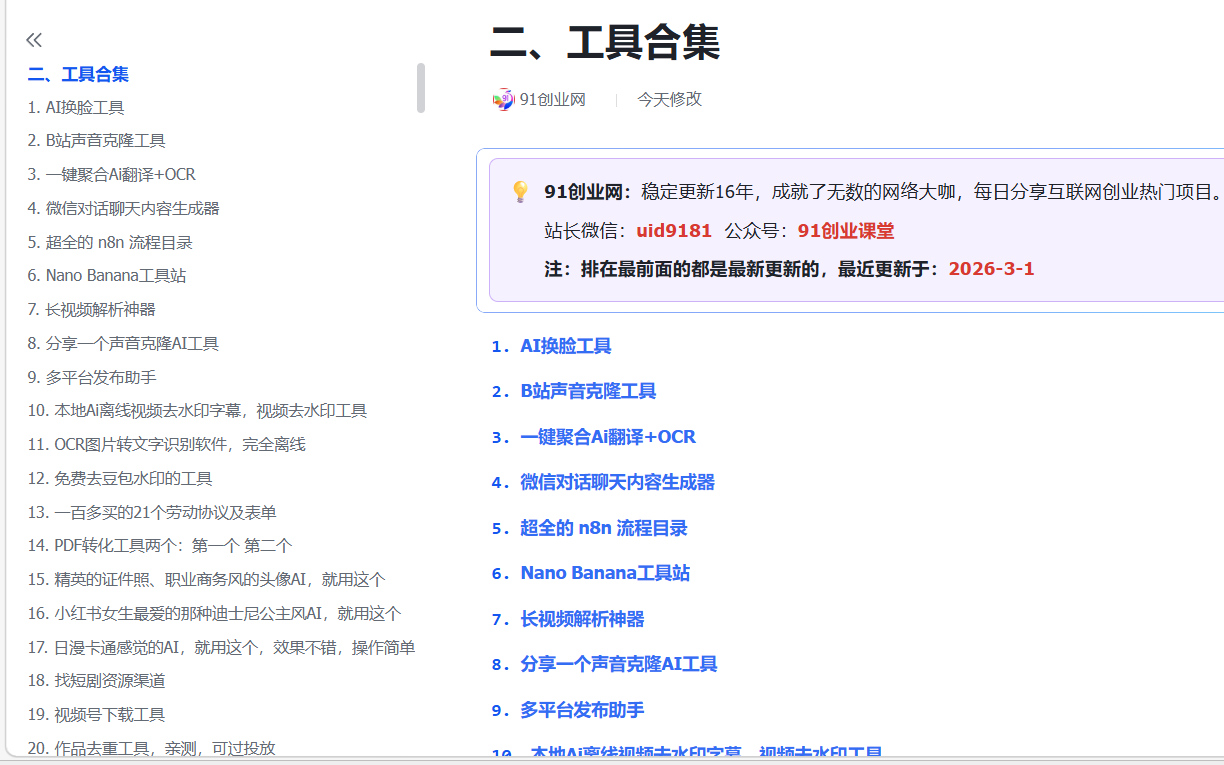 图片[3]-（17531期）创业网会员群，掘金社群；详细介绍，点此加入-来友网创